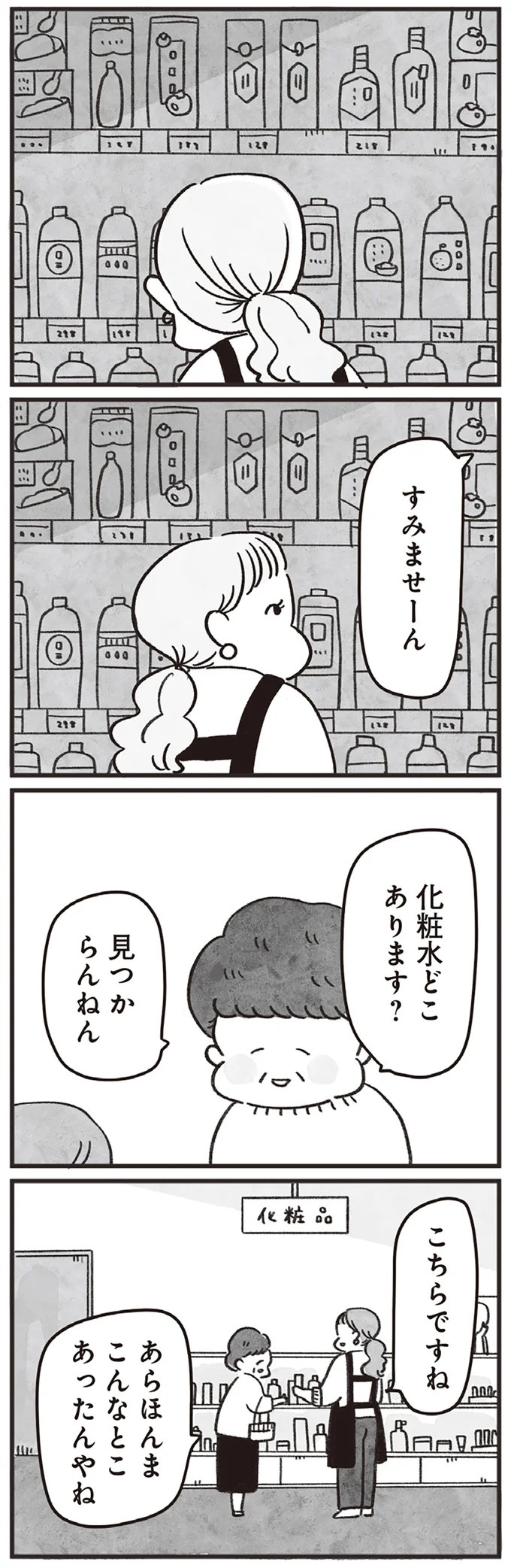 「どうせ帰っても一人なんで」いつもパートの尻拭い役。41歳独身女性の日常／べつに友達じゃないけど（画像22/229枚目）