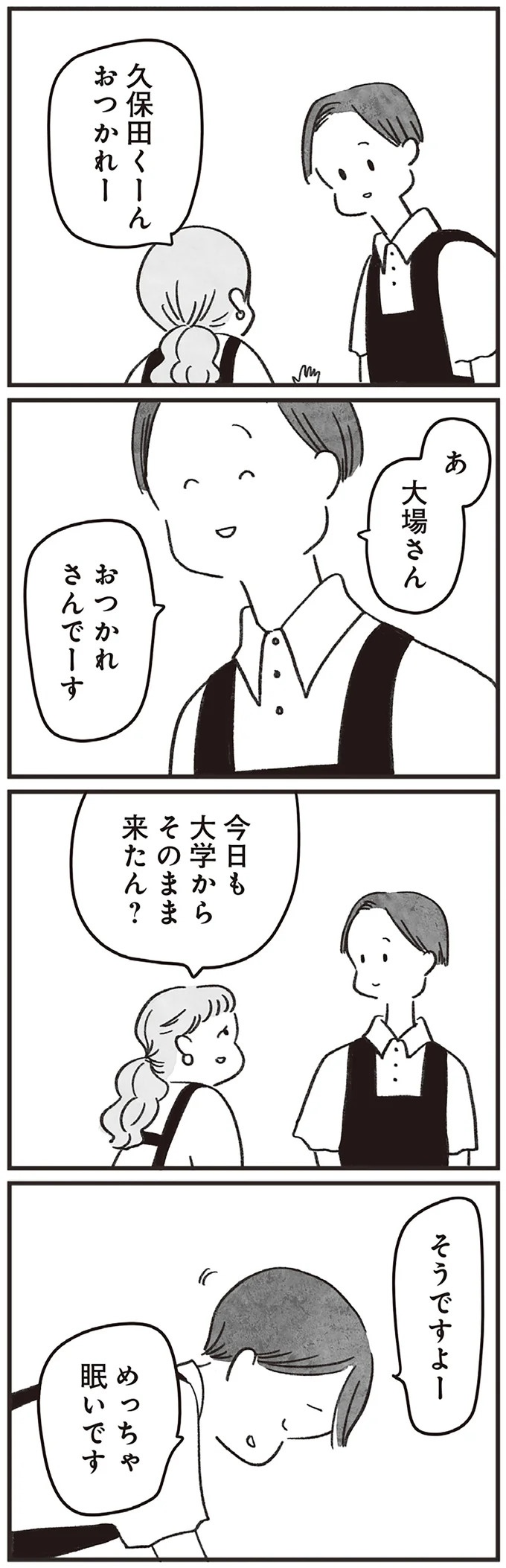 「どうせ帰っても一人なんで」いつもパートの尻拭い役。41歳独身女性の日常／べつに友達じゃないけど（画像24/229枚目）