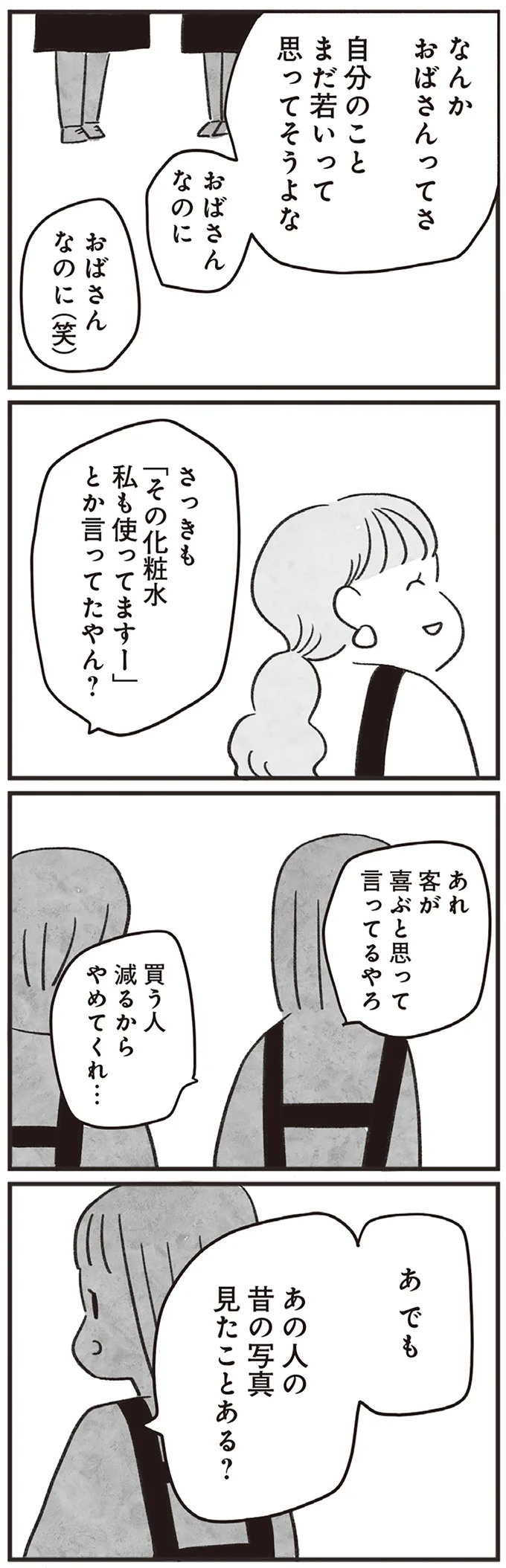 「どうせ帰っても一人なんで」いつもパートの尻拭い役。41歳独身女性の日常／べつに友達じゃないけど（画像29/229枚目）