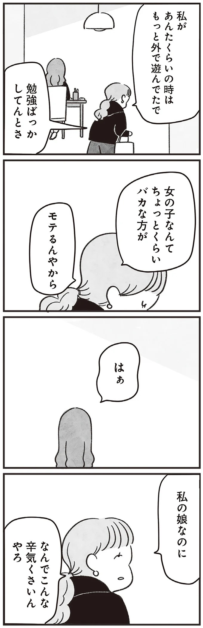 「どうせ帰っても一人なんで」いつもパートの尻拭い役。41歳独身女性の日常／べつに友達じゃないけど（画像38/229枚目）