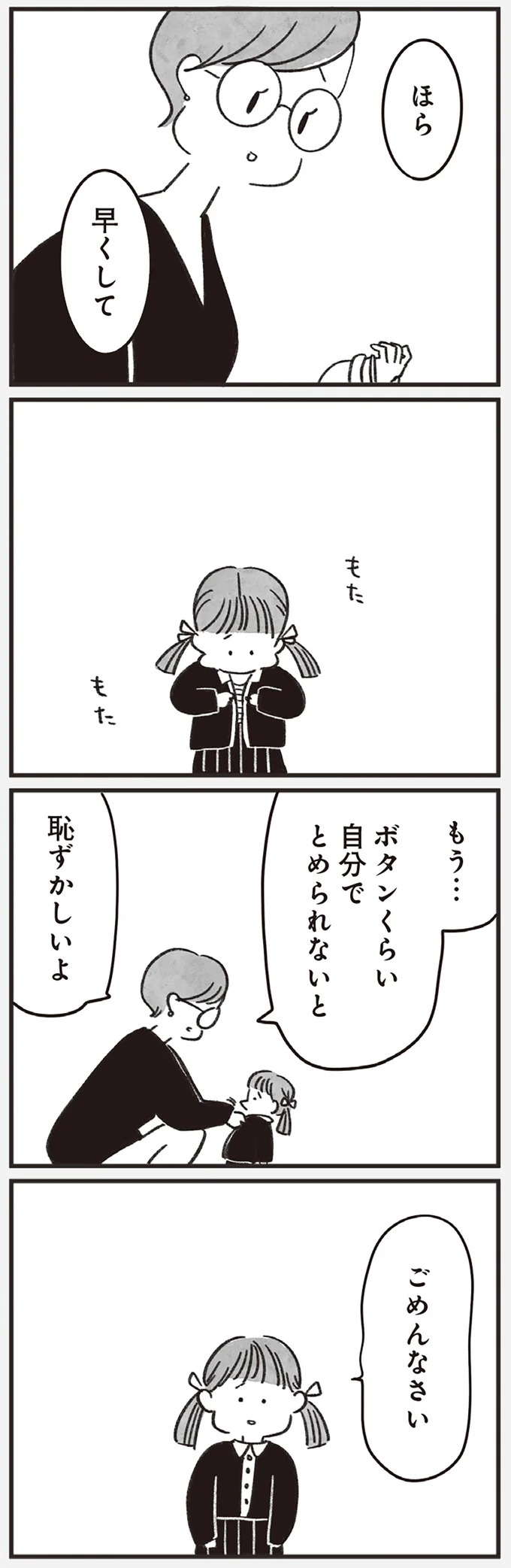 「どうせ帰っても一人なんで」いつもパートの尻拭い役。41歳独身女性の日常／べつに友達じゃないけど（画像44/229枚目）