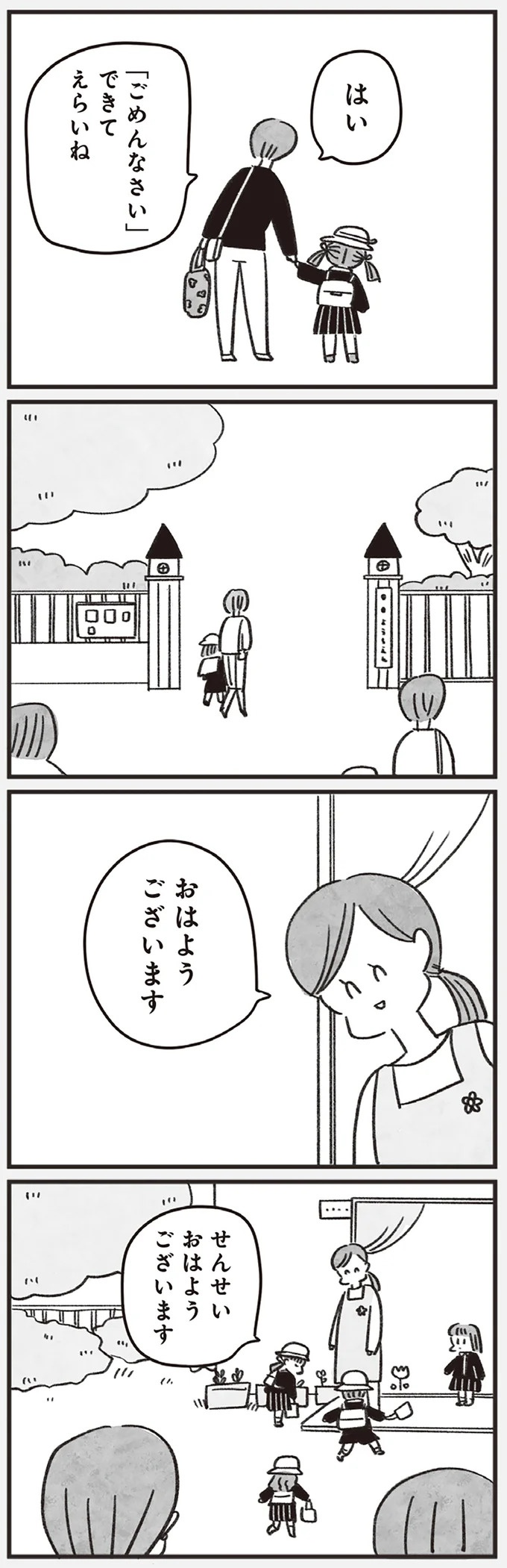 「どうせ帰っても一人なんで」いつもパートの尻拭い役。41歳独身女性の日常／べつに友達じゃないけど（画像46/229枚目）