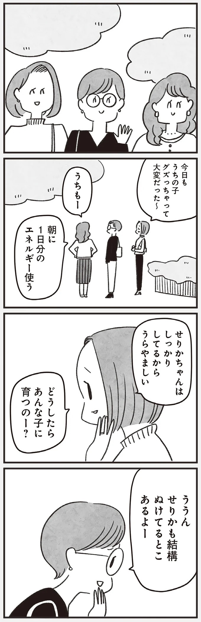 「どうせ帰っても一人なんで」いつもパートの尻拭い役。41歳独身女性の日常／べつに友達じゃないけど（画像47/229枚目）