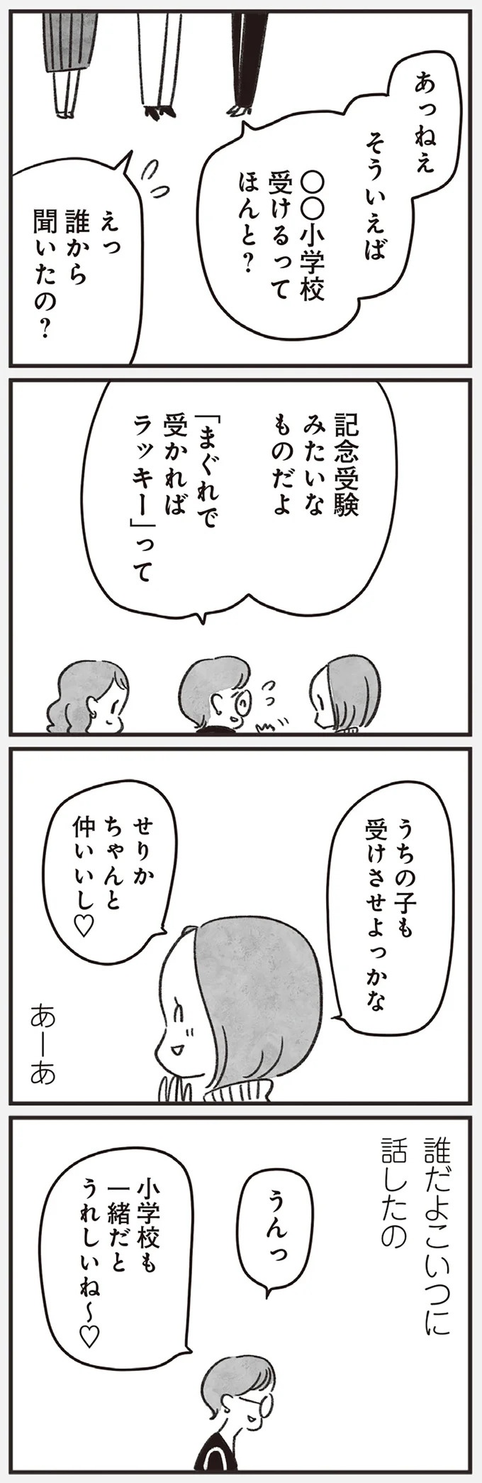 「どうせ帰っても一人なんで」いつもパートの尻拭い役。41歳独身女性の日常／べつに友達じゃないけど（画像48/229枚目）