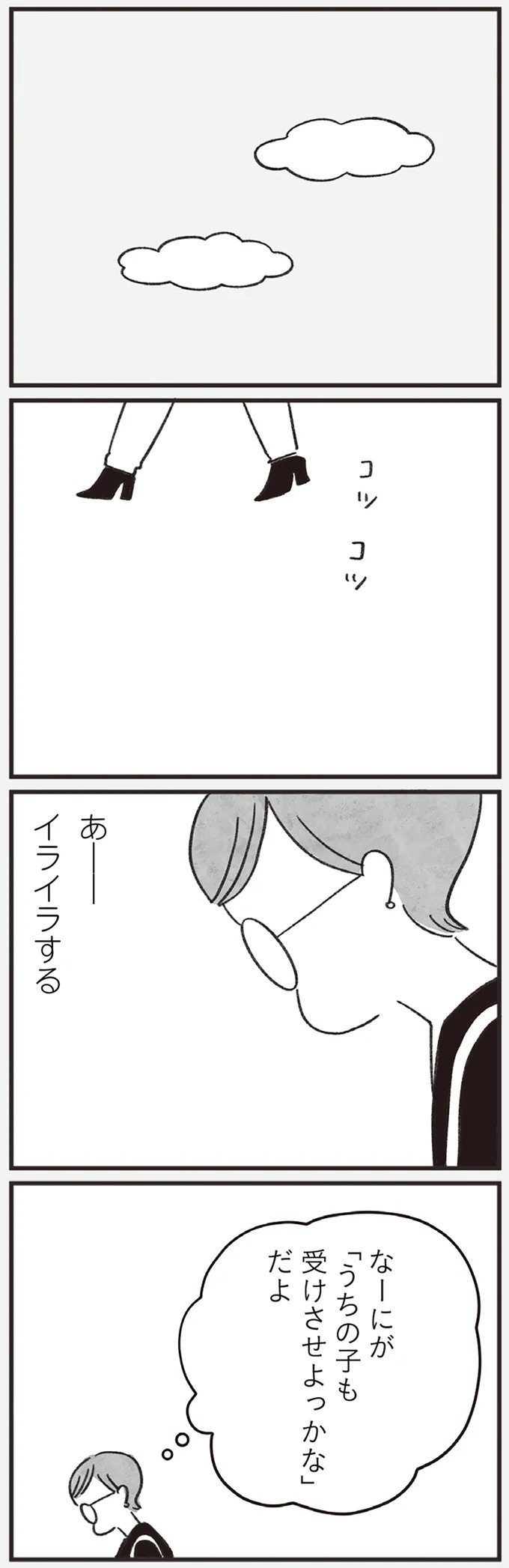 「どうせ帰っても一人なんで」いつもパートの尻拭い役。41歳独身女性の日常／べつに友達じゃないけど（画像49/229枚目）