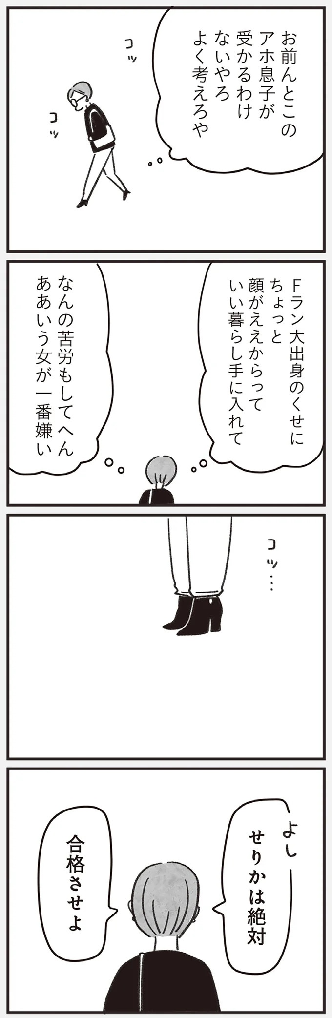 「どうせ帰っても一人なんで」いつもパートの尻拭い役。41歳独身女性の日常／べつに友達じゃないけど（画像51/229枚目）