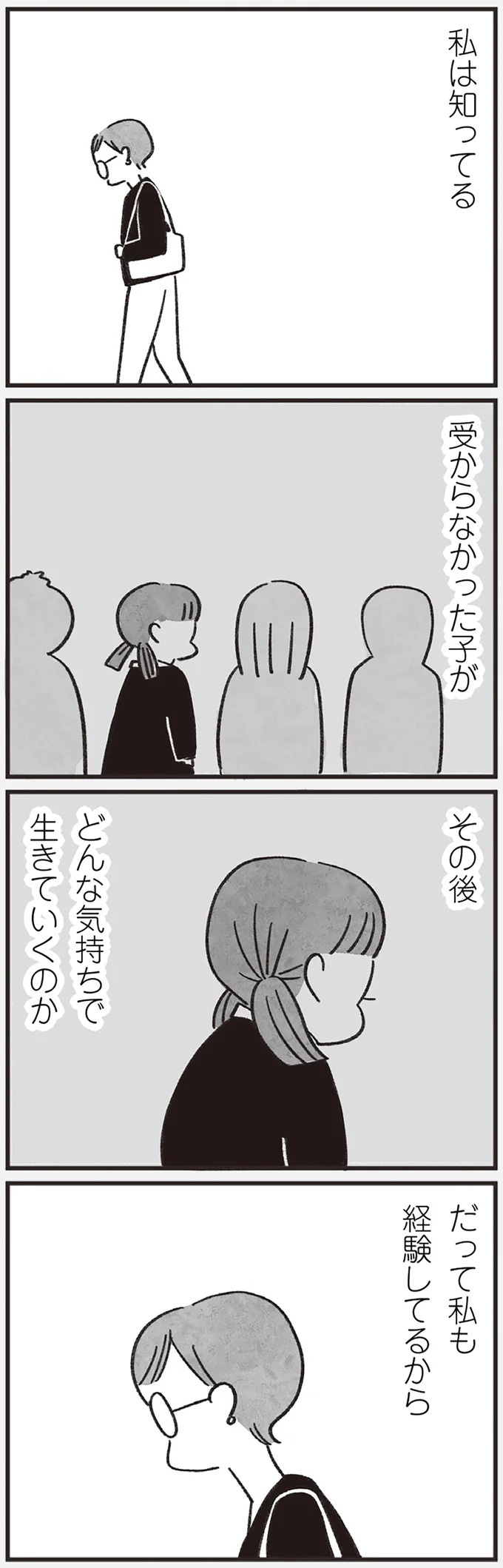 「どうせ帰っても一人なんで」いつもパートの尻拭い役。41歳独身女性の日常／べつに友達じゃないけど（画像52/229枚目）