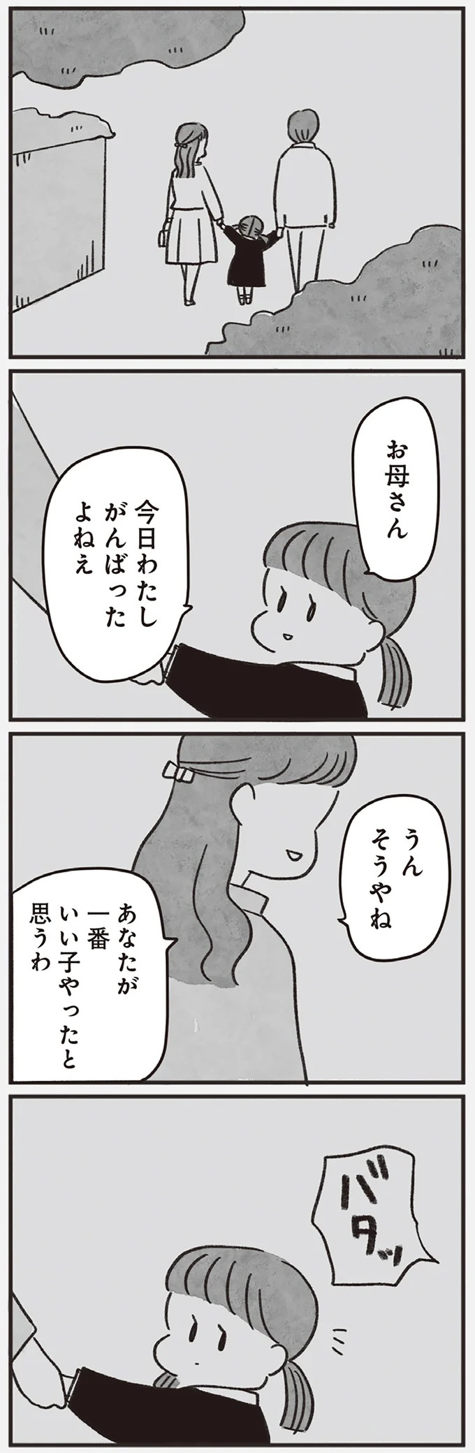 「どうせ帰っても一人なんで」いつもパートの尻拭い役。41歳独身女性の日常／べつに友達じゃないけど（画像53/229枚目）