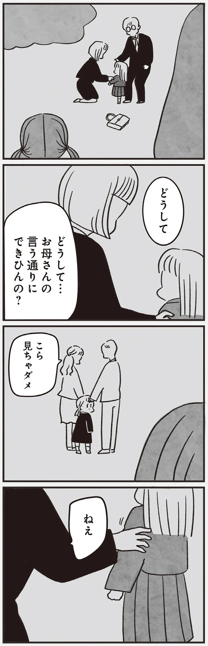 「どうせ帰っても一人なんで」いつもパートの尻拭い役。41歳独身女性の日常／べつに友達じゃないけど（画像54/229枚目）