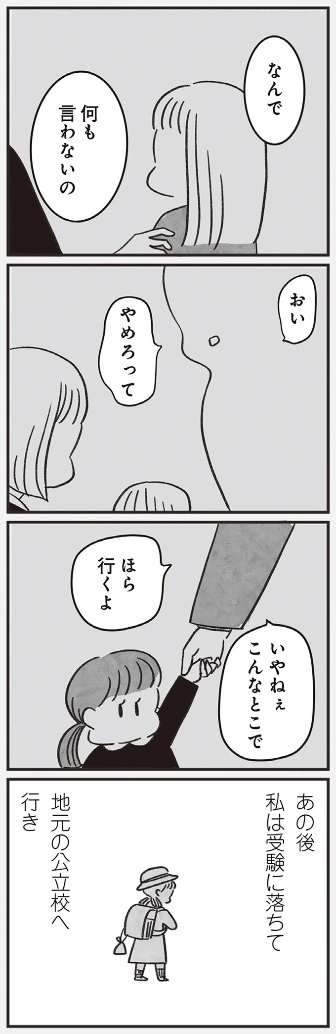 「どうせ帰っても一人なんで」いつもパートの尻拭い役。41歳独身女性の日常／べつに友達じゃないけど（画像56/229枚目）