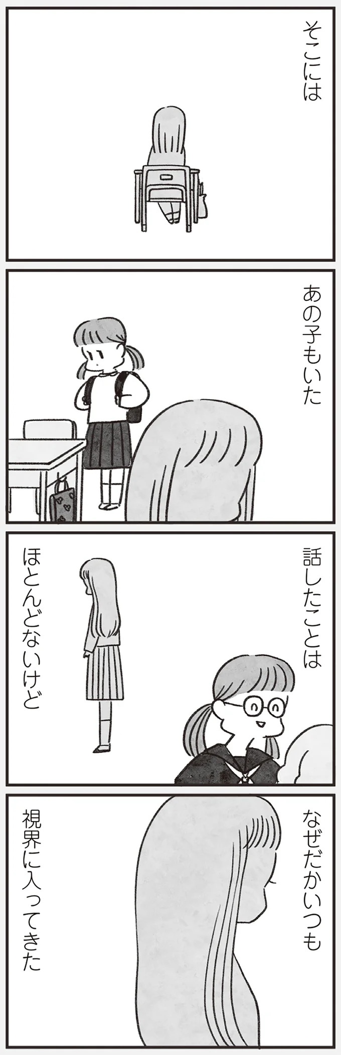 「どうせ帰っても一人なんで」いつもパートの尻拭い役。41歳独身女性の日常／べつに友達じゃないけど（画像57/229枚目）