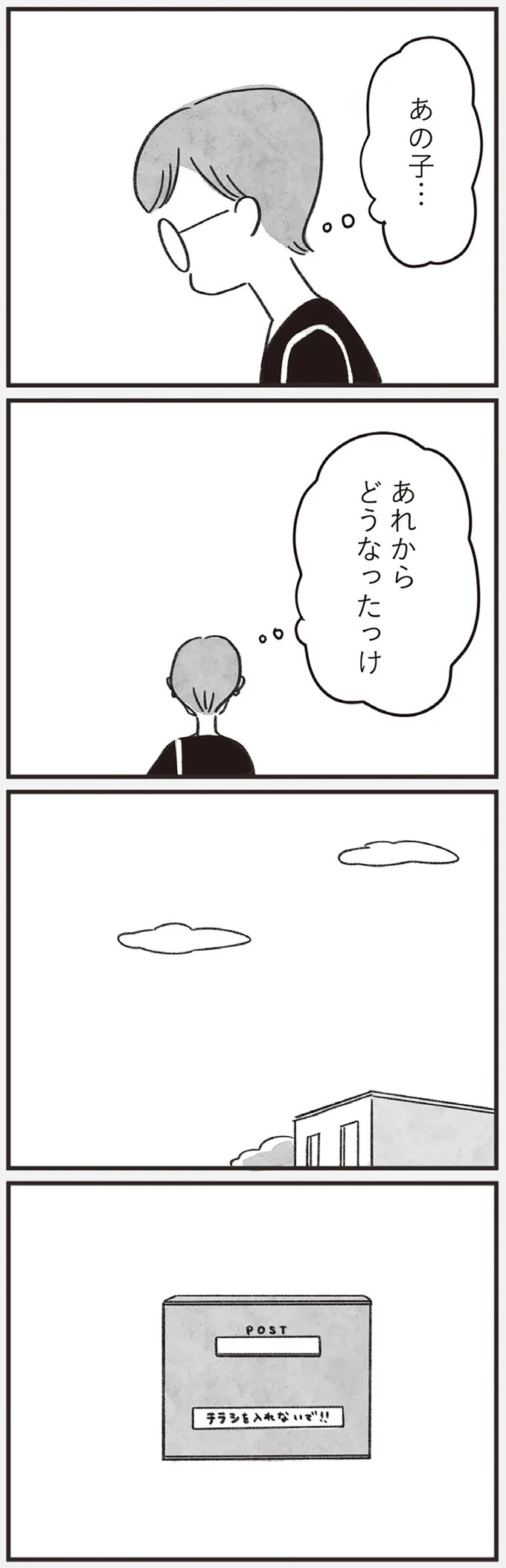 「どうせ帰っても一人なんで」いつもパートの尻拭い役。41歳独身女性の日常／べつに友達じゃないけど（画像58/229枚目）