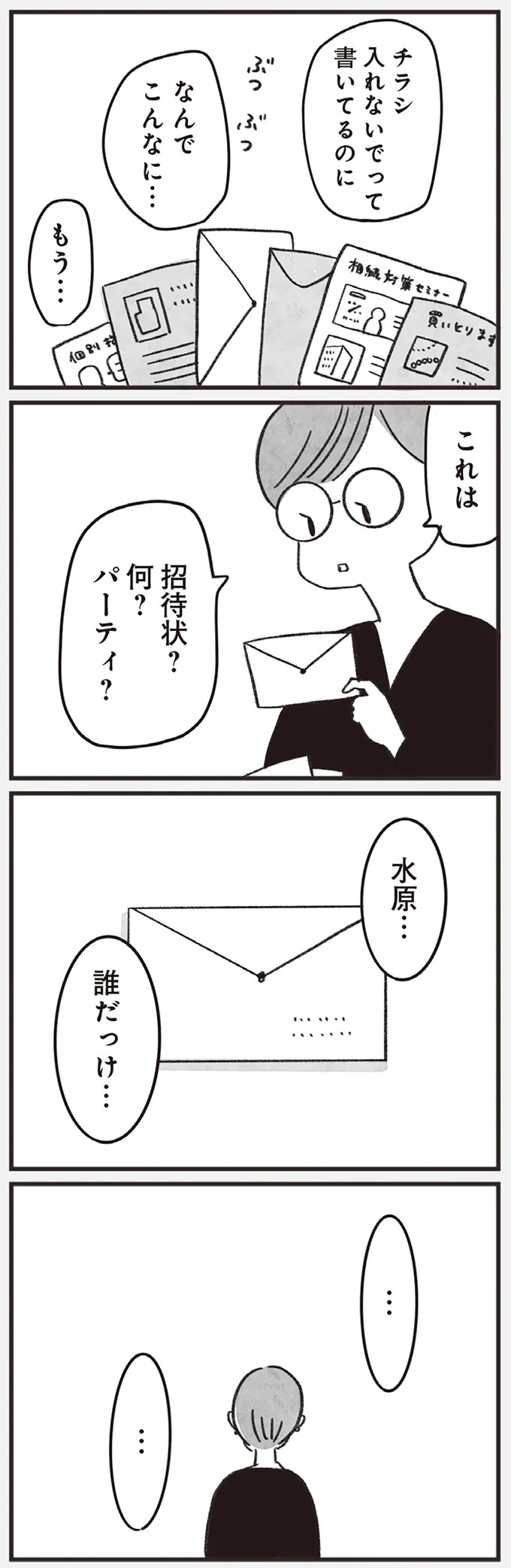 「どうせ帰っても一人なんで」いつもパートの尻拭い役。41歳独身女性の日常／べつに友達じゃないけど（画像59/229枚目）