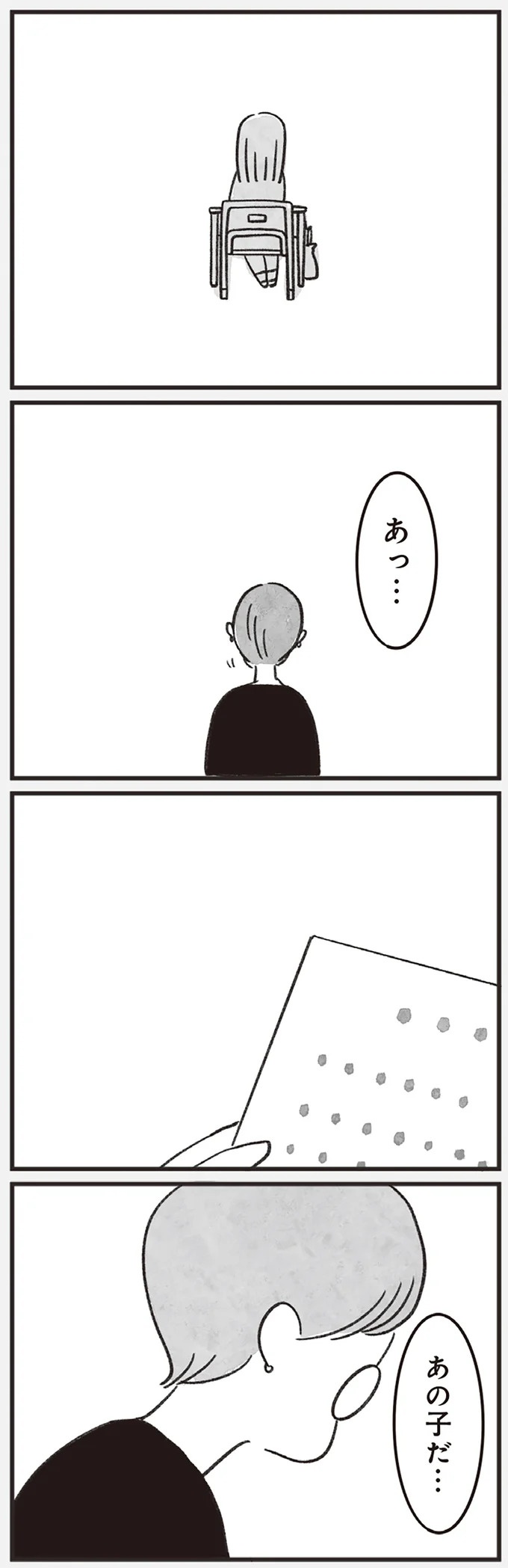 「どうせ帰っても一人なんで」いつもパートの尻拭い役。41歳独身女性の日常／べつに友達じゃないけど（画像61/229枚目）