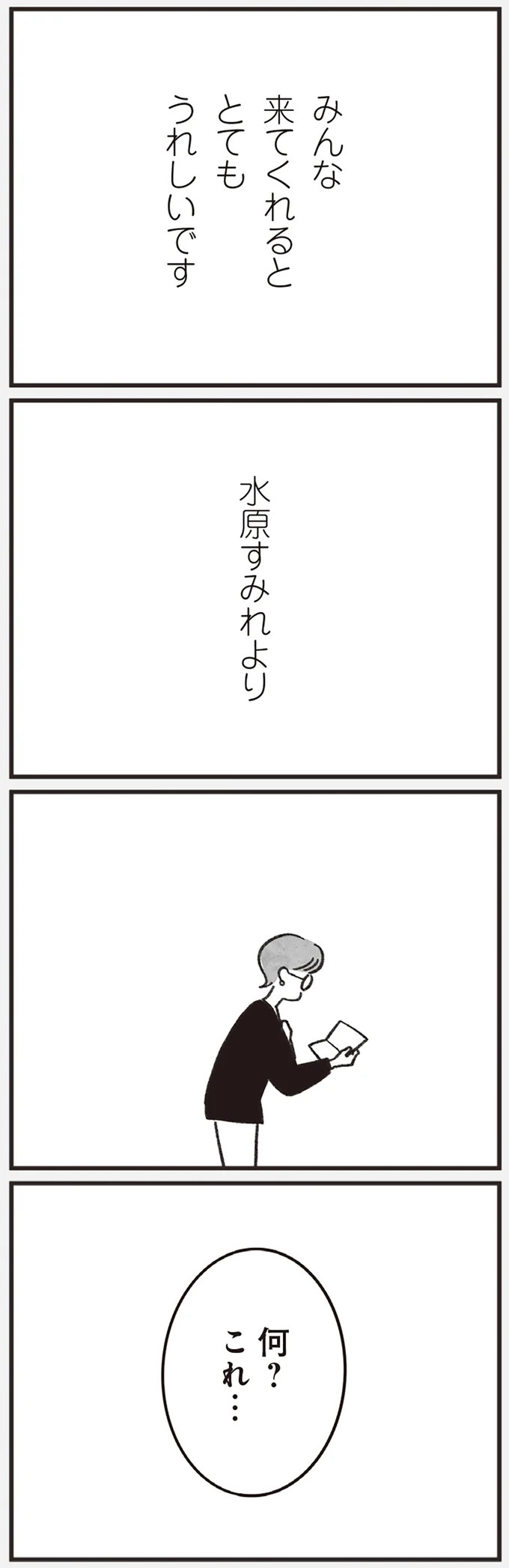 「どうせ帰っても一人なんで」いつもパートの尻拭い役。41歳独身女性の日常／べつに友達じゃないけど（画像63/229枚目）