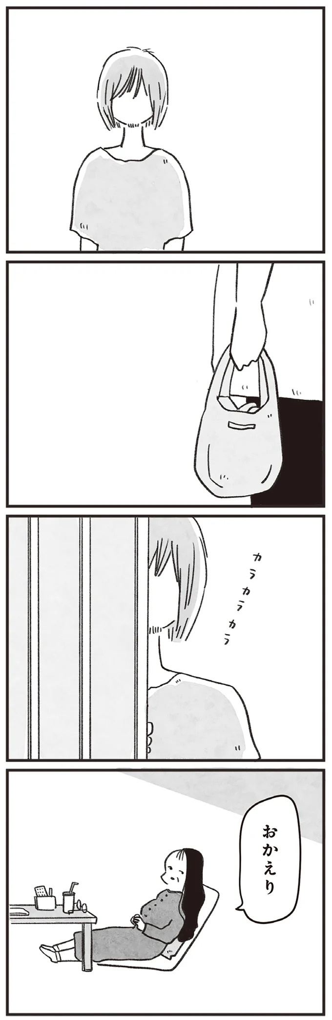 「どうせ帰っても一人なんで」いつもパートの尻拭い役。41歳独身女性の日常／べつに友達じゃないけど（画像64/229枚目）