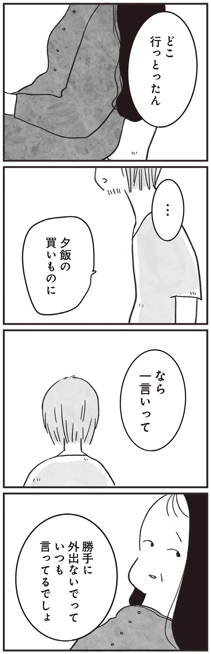 「どうせ帰っても一人なんで」いつもパートの尻拭い役。41歳独身女性の日常／べつに友達じゃないけど（画像66/229枚目）