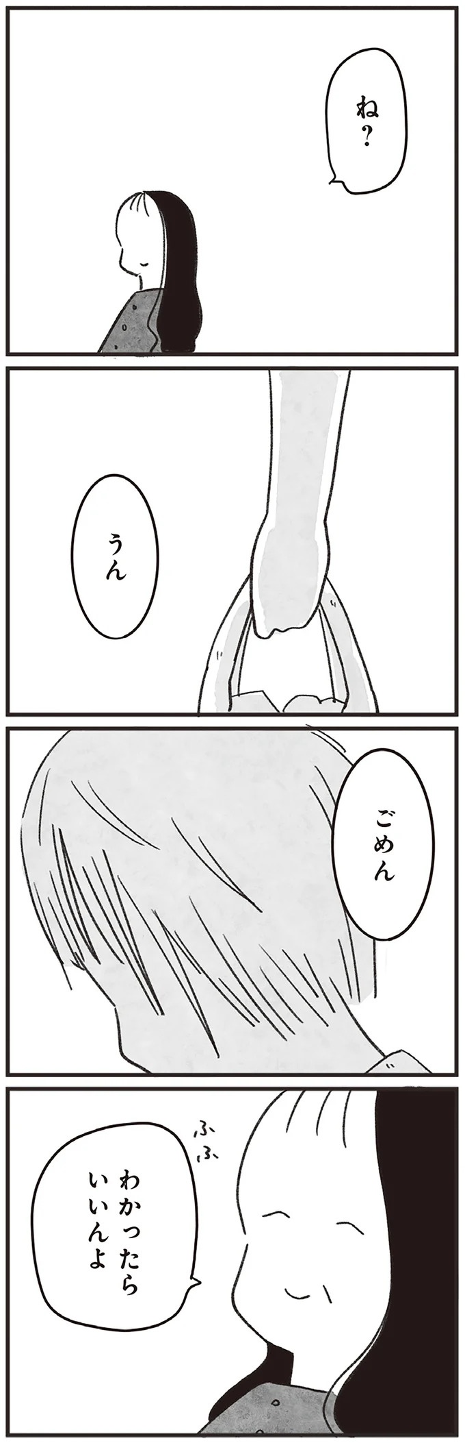 「どうせ帰っても一人なんで」いつもパートの尻拭い役。41歳独身女性の日常／べつに友達じゃないけど（画像68/229枚目）