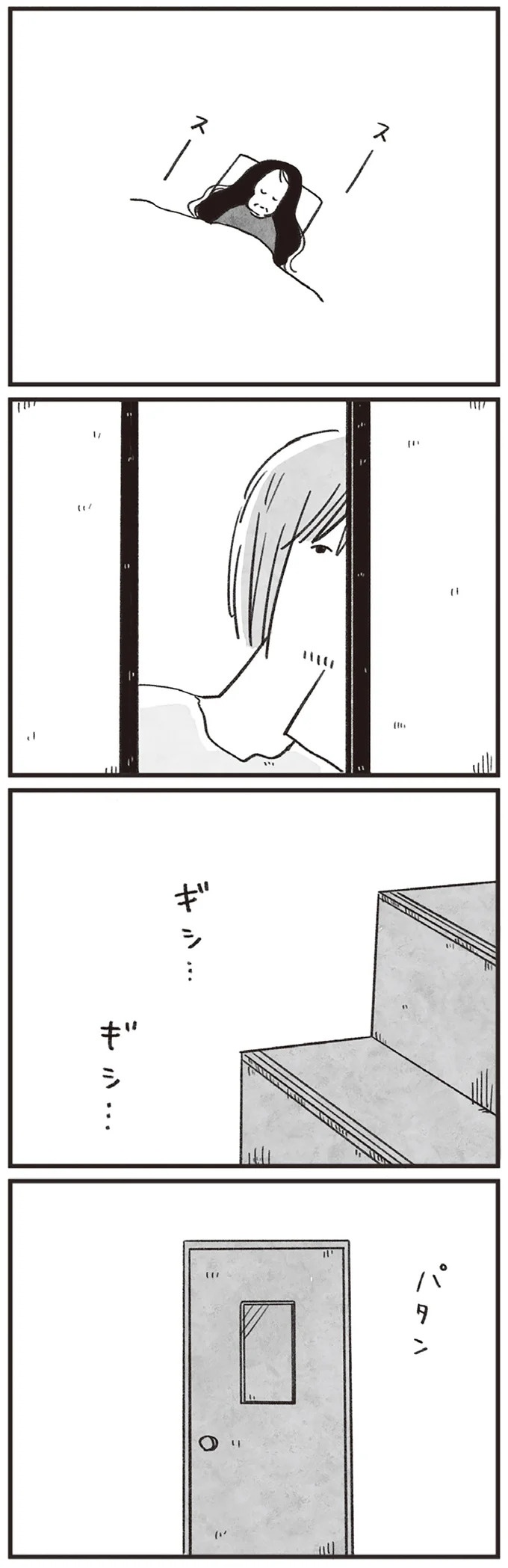 「どうせ帰っても一人なんで」いつもパートの尻拭い役。41歳独身女性の日常／べつに友達じゃないけど（画像72/229枚目）