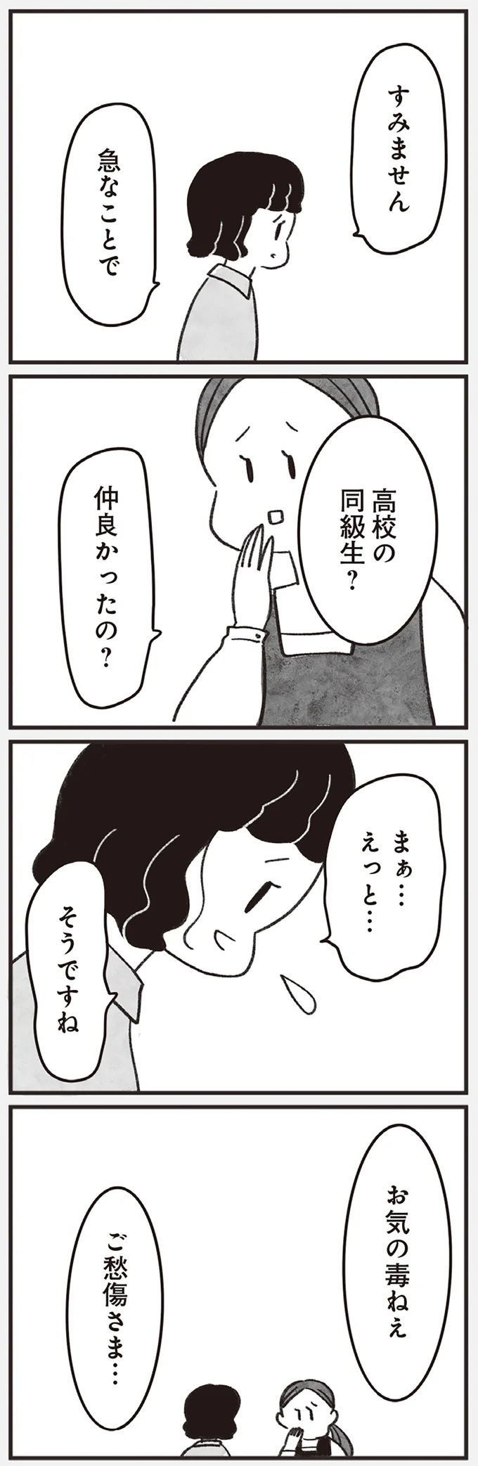 「どうせ帰っても一人なんで」いつもパートの尻拭い役。41歳独身女性の日常／べつに友達じゃないけど（画像74/229枚目）