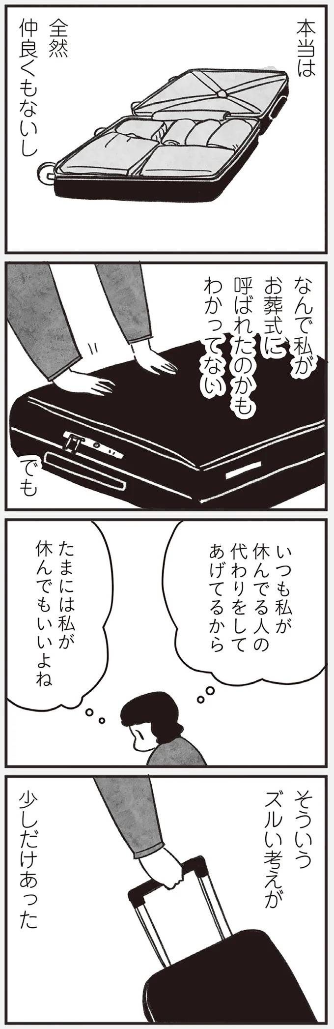 「どうせ帰っても一人なんで」いつもパートの尻拭い役。41歳独身女性の日常／べつに友達じゃないけど（画像76/229枚目）