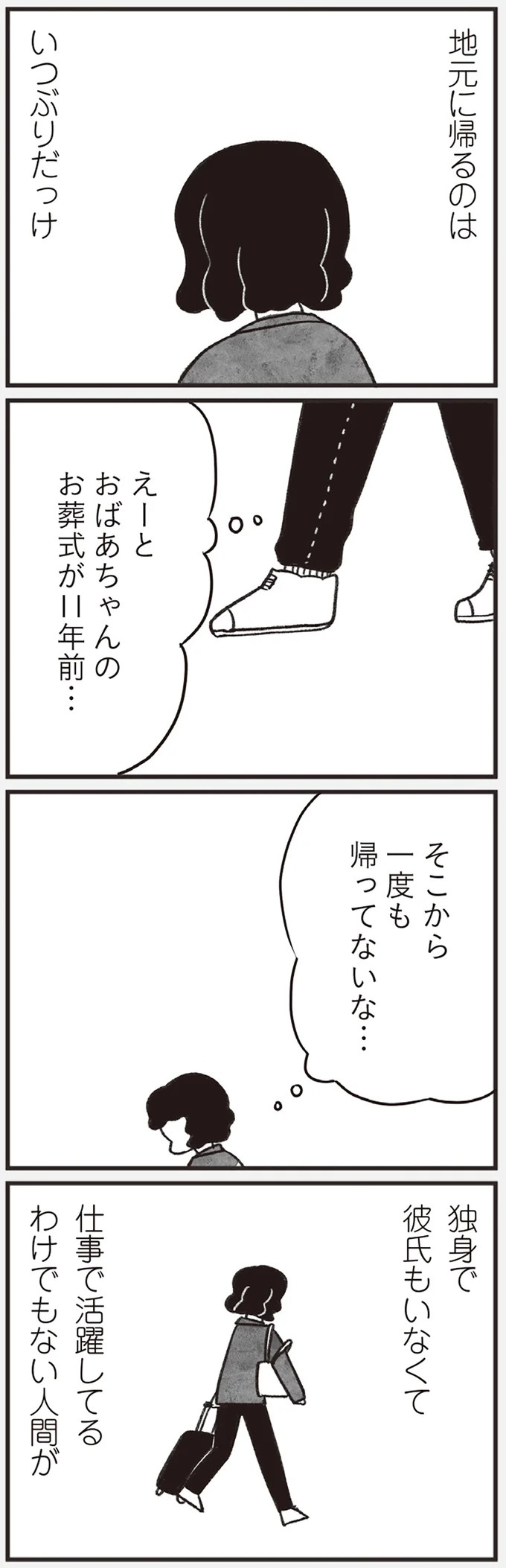 「どうせ帰っても一人なんで」いつもパートの尻拭い役。41歳独身女性の日常／べつに友達じゃないけど（画像77/229枚目）