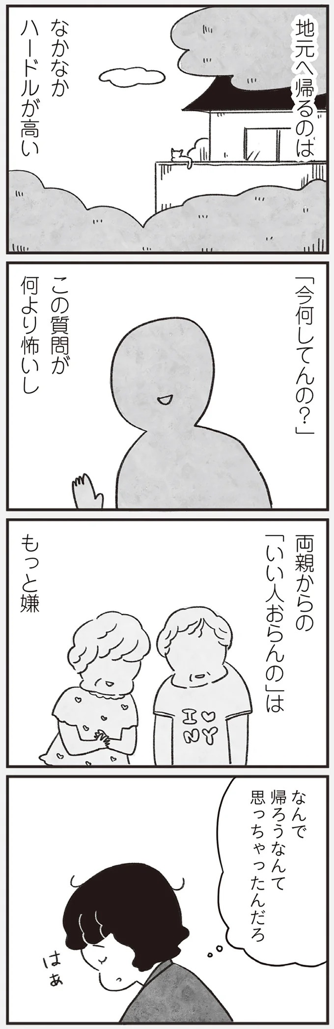 「どうせ帰っても一人なんで」いつもパートの尻拭い役。41歳独身女性の日常／べつに友達じゃないけど（画像78/229枚目）