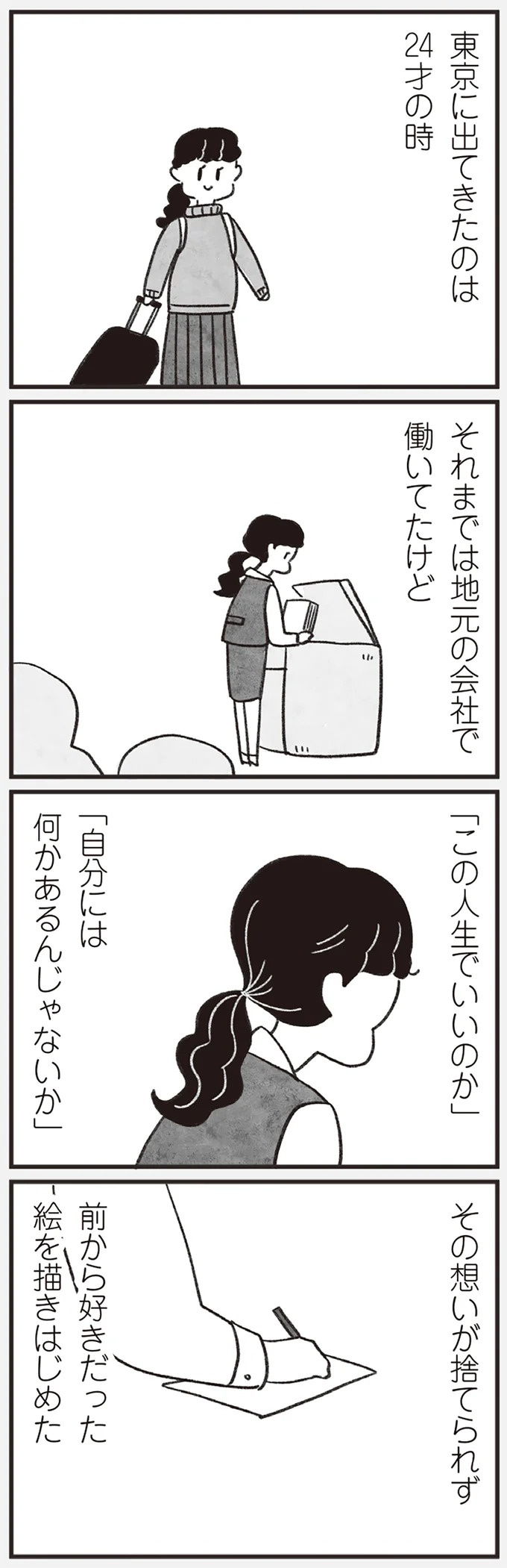 「どうせ帰っても一人なんで」いつもパートの尻拭い役。41歳独身女性の日常／べつに友達じゃないけど（画像79/229枚目）