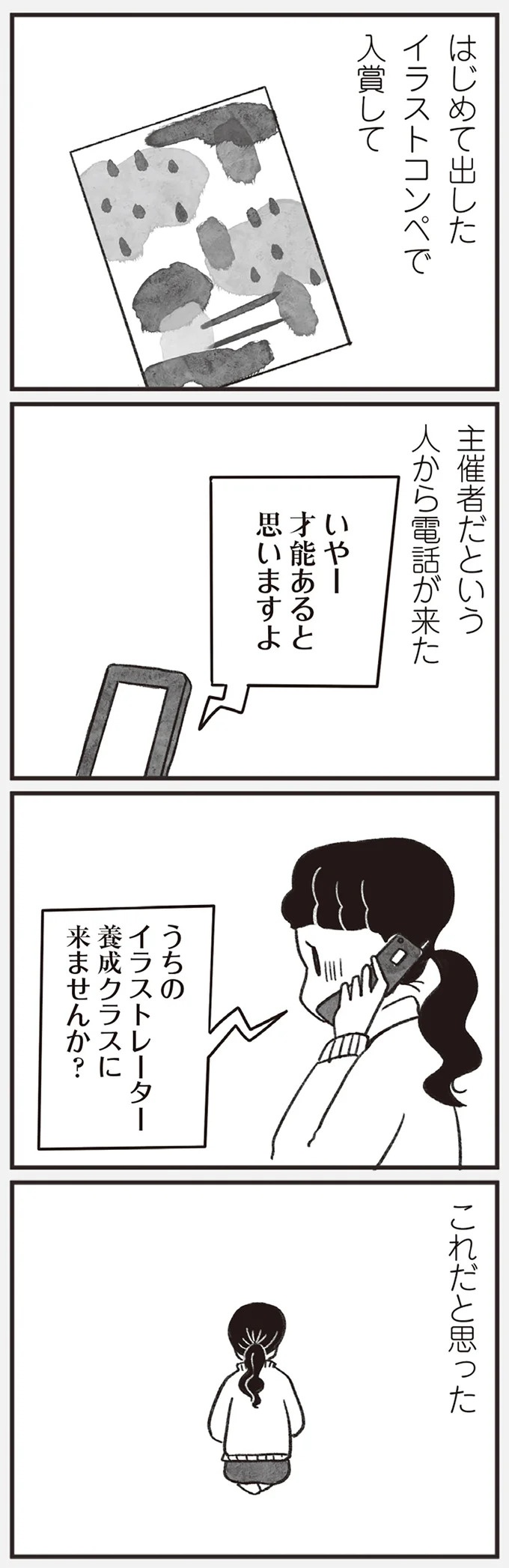 「どうせ帰っても一人なんで」いつもパートの尻拭い役。41歳独身女性の日常／べつに友達じゃないけど（画像81/229枚目）