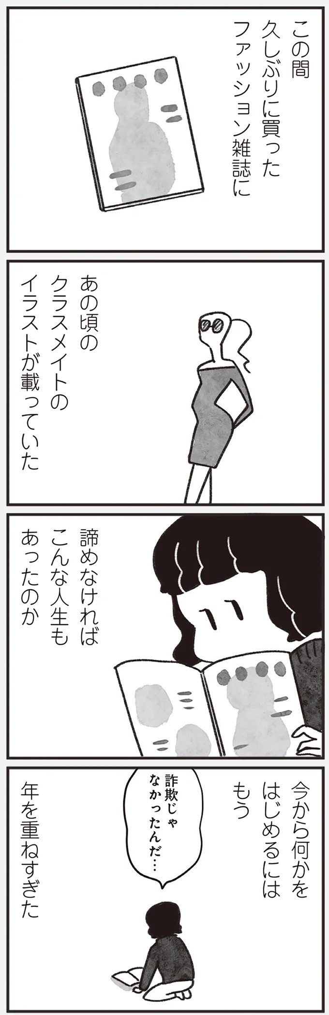 「どうせ帰っても一人なんで」いつもパートの尻拭い役。41歳独身女性の日常／べつに友達じゃないけど（画像86/229枚目）