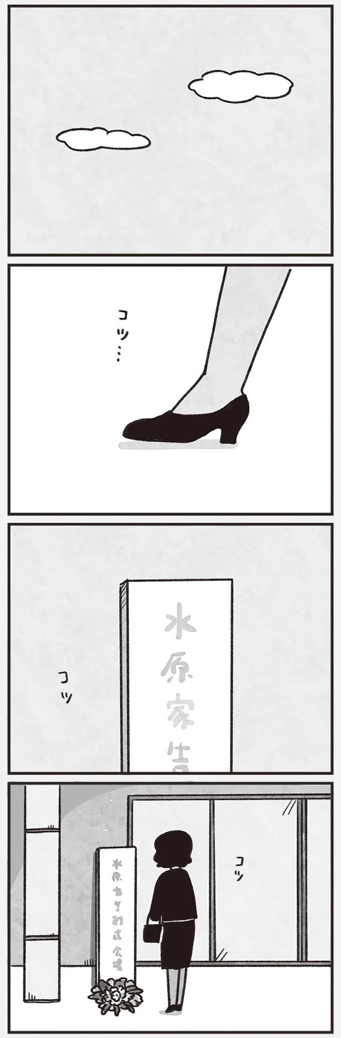 「どうせ帰っても一人なんで」いつもパートの尻拭い役。41歳独身女性の日常／べつに友達じゃないけど（画像87/229枚目）