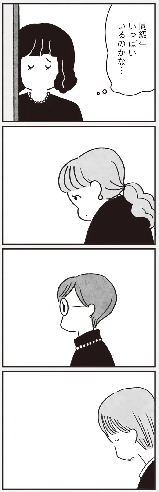 「どうせ帰っても一人なんで」いつもパートの尻拭い役。41歳独身女性の日常／べつに友達じゃないけど（画像88/229枚目）