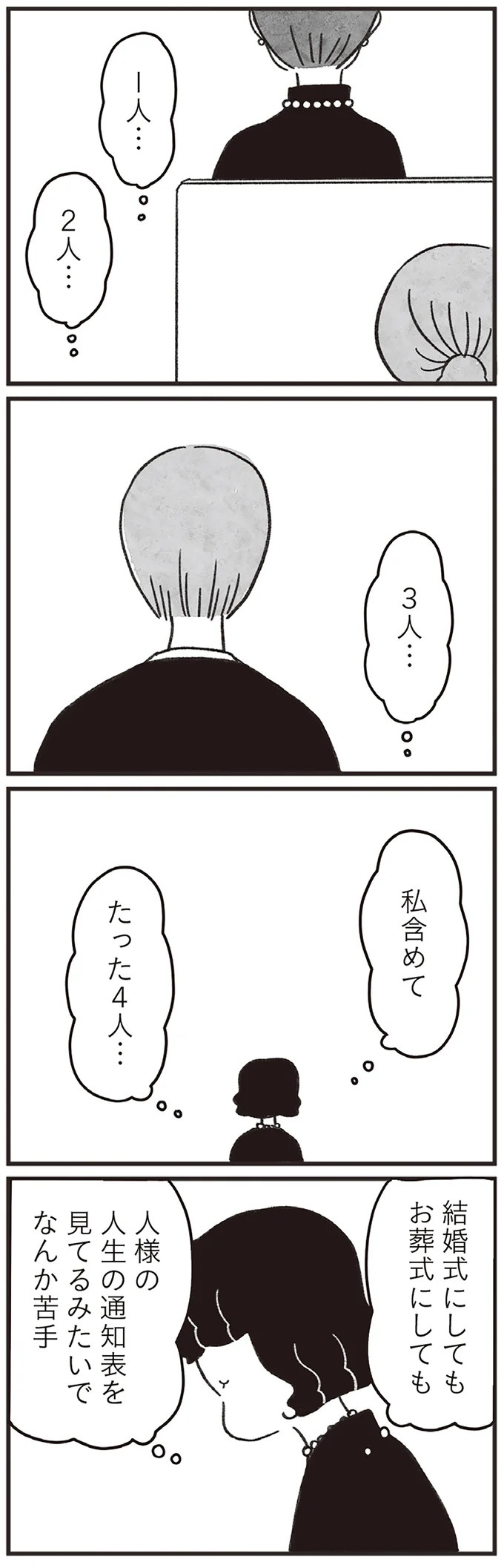 「どうせ帰っても一人なんで」いつもパートの尻拭い役。41歳独身女性の日常／べつに友達じゃないけど（画像91/229枚目）