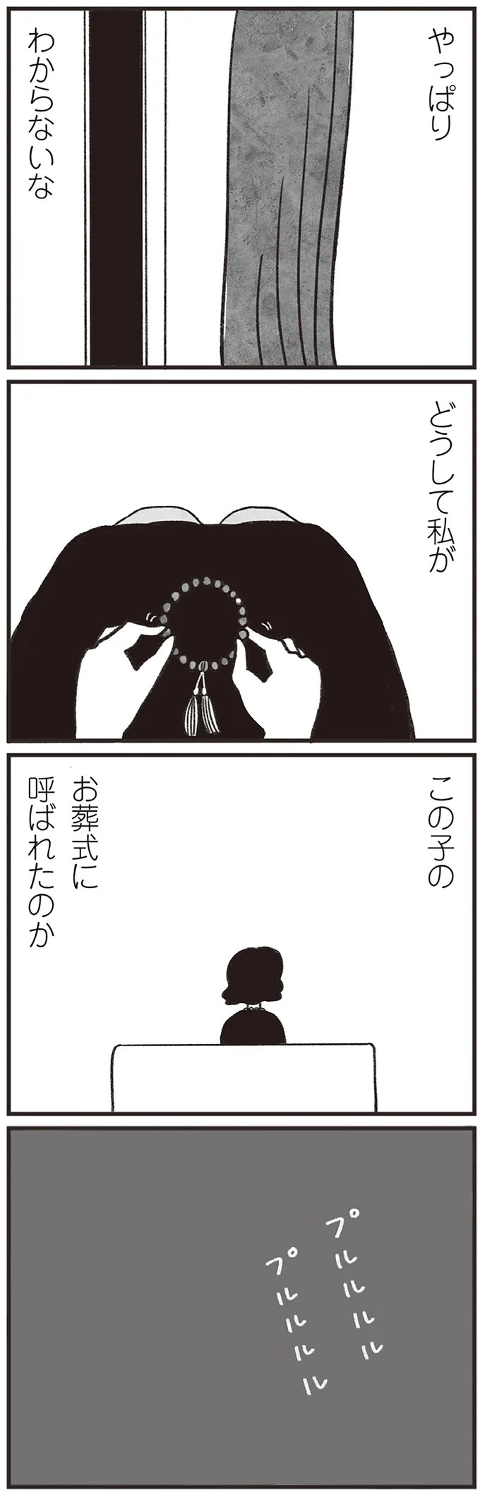 「どうせ帰っても一人なんで」いつもパートの尻拭い役。41歳独身女性の日常／べつに友達じゃないけど（画像93/229枚目）