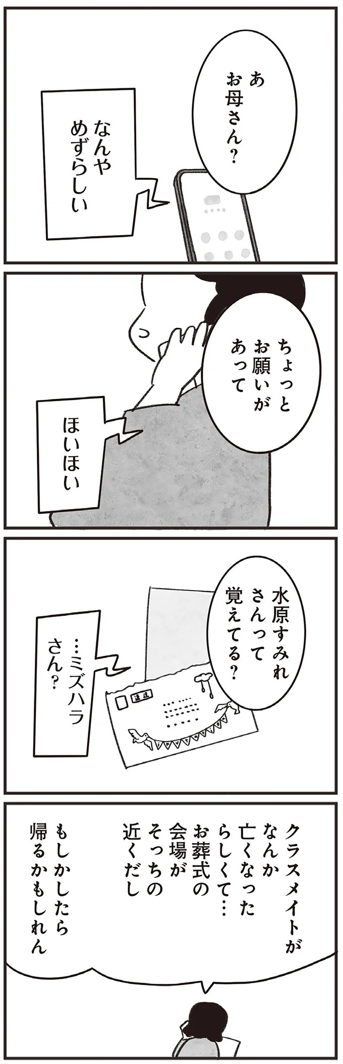 「どうせ帰っても一人なんで」いつもパートの尻拭い役。41歳独身女性の日常／べつに友達じゃないけど（画像94/229枚目）