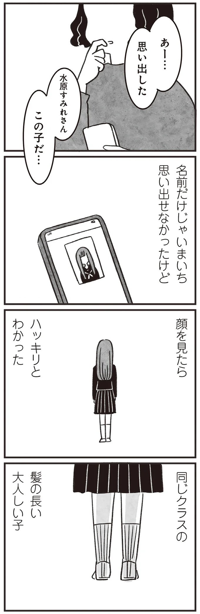 「どうせ帰っても一人なんで」いつもパートの尻拭い役。41歳独身女性の日常／べつに友達じゃないけど（画像98/229枚目）