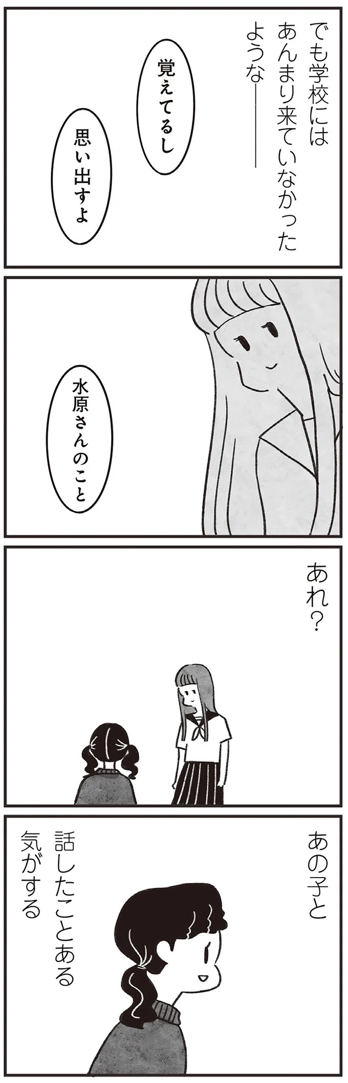 「どうせ帰っても一人なんで」いつもパートの尻拭い役。41歳独身女性の日常／べつに友達じゃないけど（画像99/229枚目）