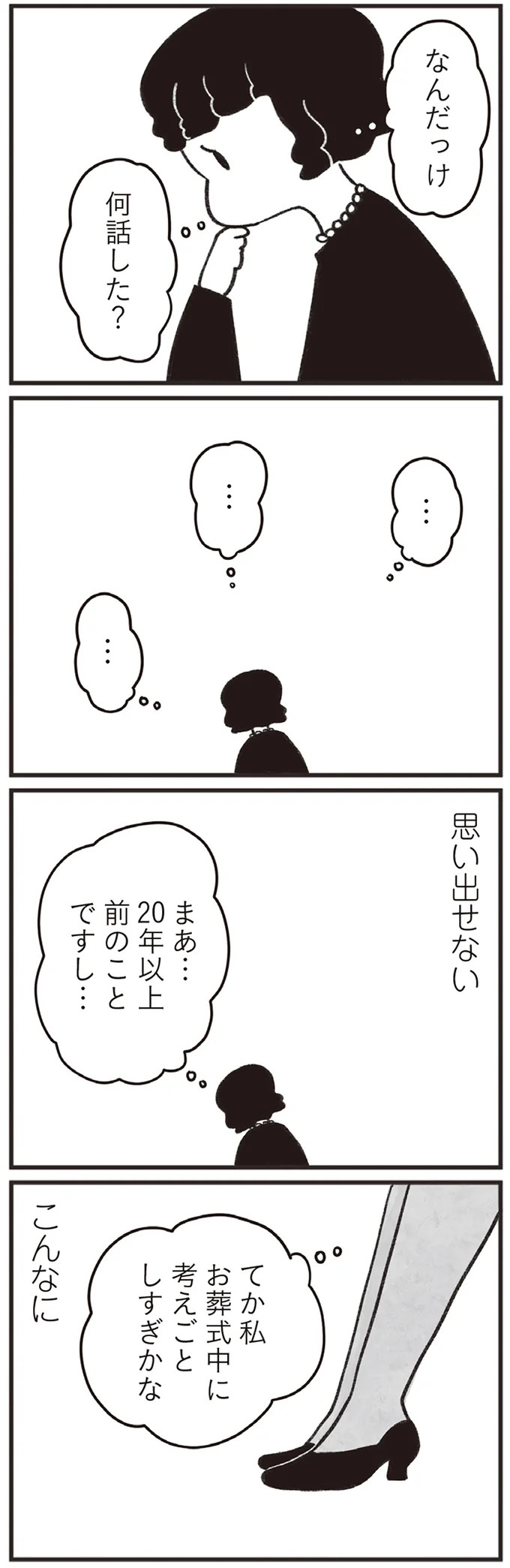 「どうせ帰っても一人なんで」いつもパートの尻拭い役。41歳独身女性の日常／べつに友達じゃないけど（画像101/229枚目）