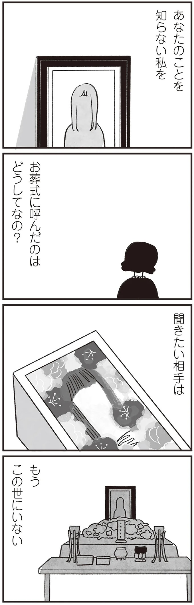 「どうせ帰っても一人なんで」いつもパートの尻拭い役。41歳独身女性の日常／べつに友達じゃないけど（画像102/229枚目）
