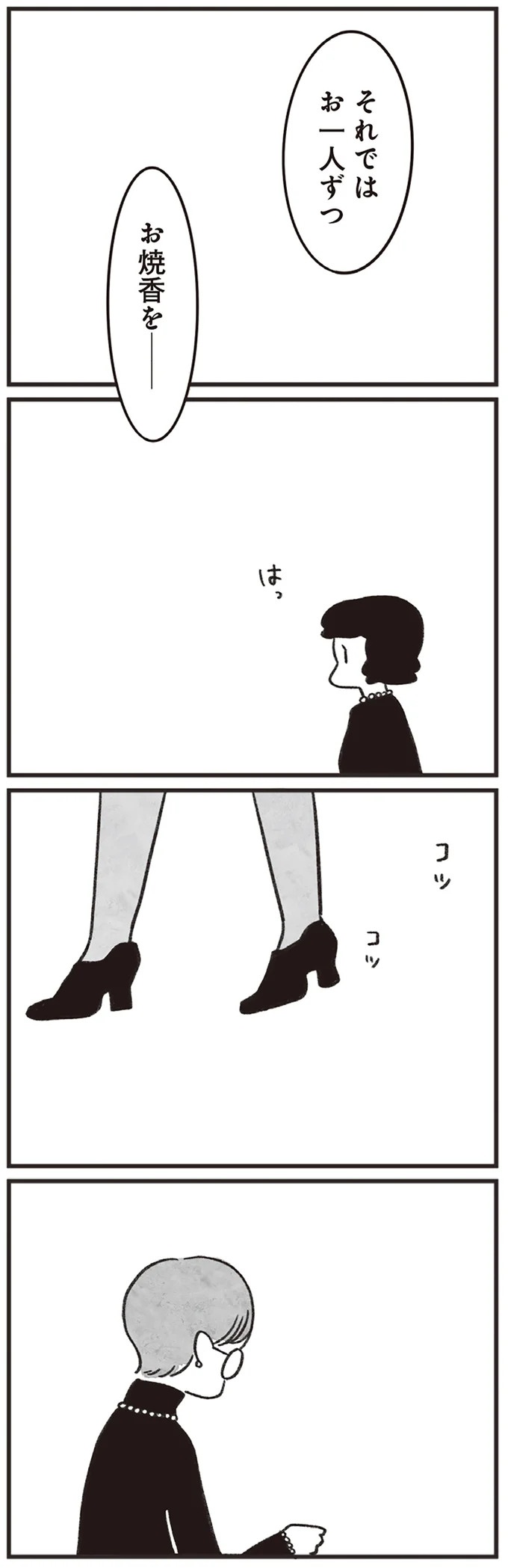 「どうせ帰っても一人なんで」いつもパートの尻拭い役。41歳独身女性の日常／べつに友達じゃないけど（画像103/229枚目）