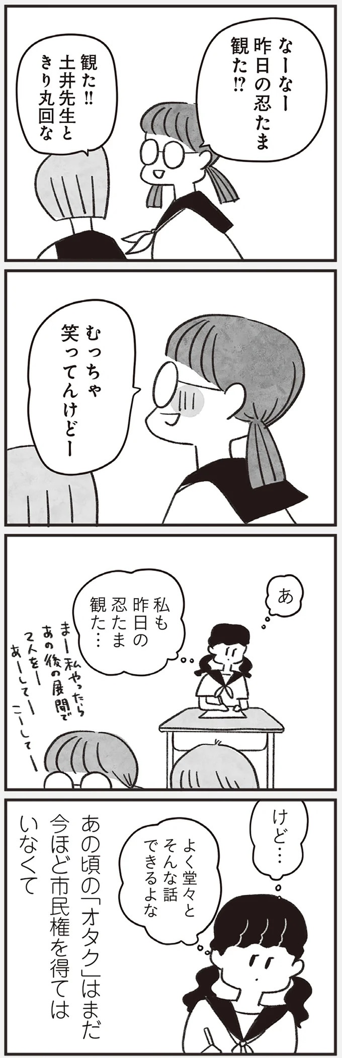 「どうせ帰っても一人なんで」いつもパートの尻拭い役。41歳独身女性の日常／べつに友達じゃないけど（画像106/229枚目）