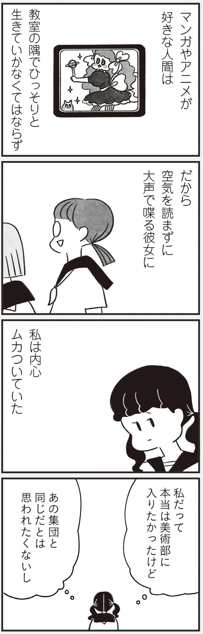 「どうせ帰っても一人なんで」いつもパートの尻拭い役。41歳独身女性の日常／べつに友達じゃないけど（画像107/229枚目）