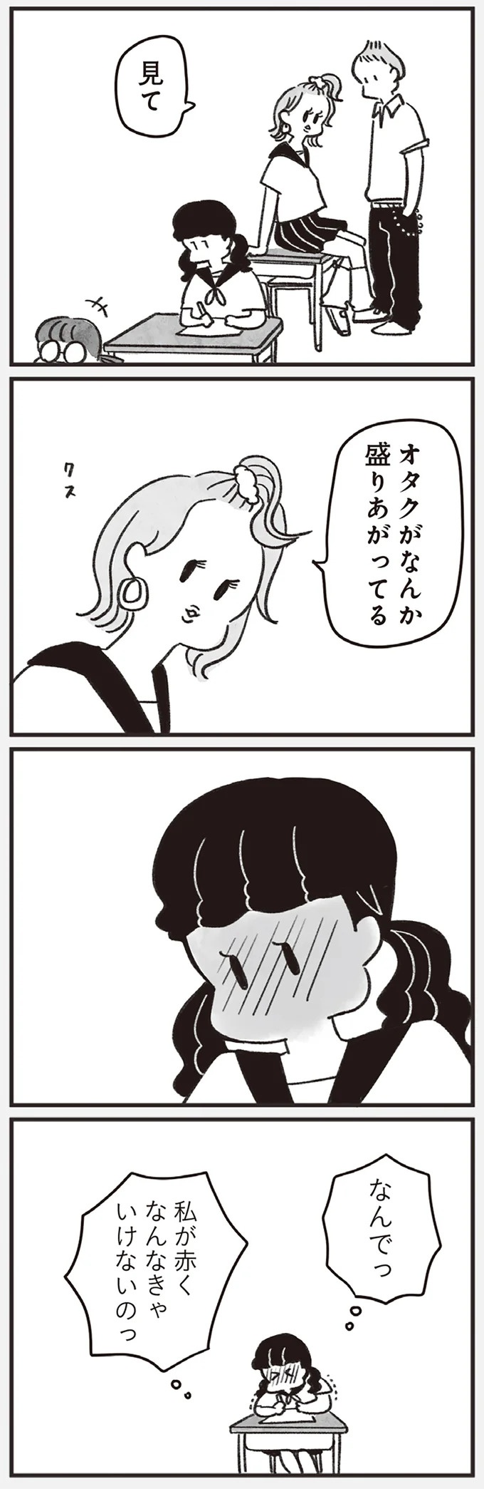 「どうせ帰っても一人なんで」いつもパートの尻拭い役。41歳独身女性の日常／べつに友達じゃないけど（画像108/229枚目）