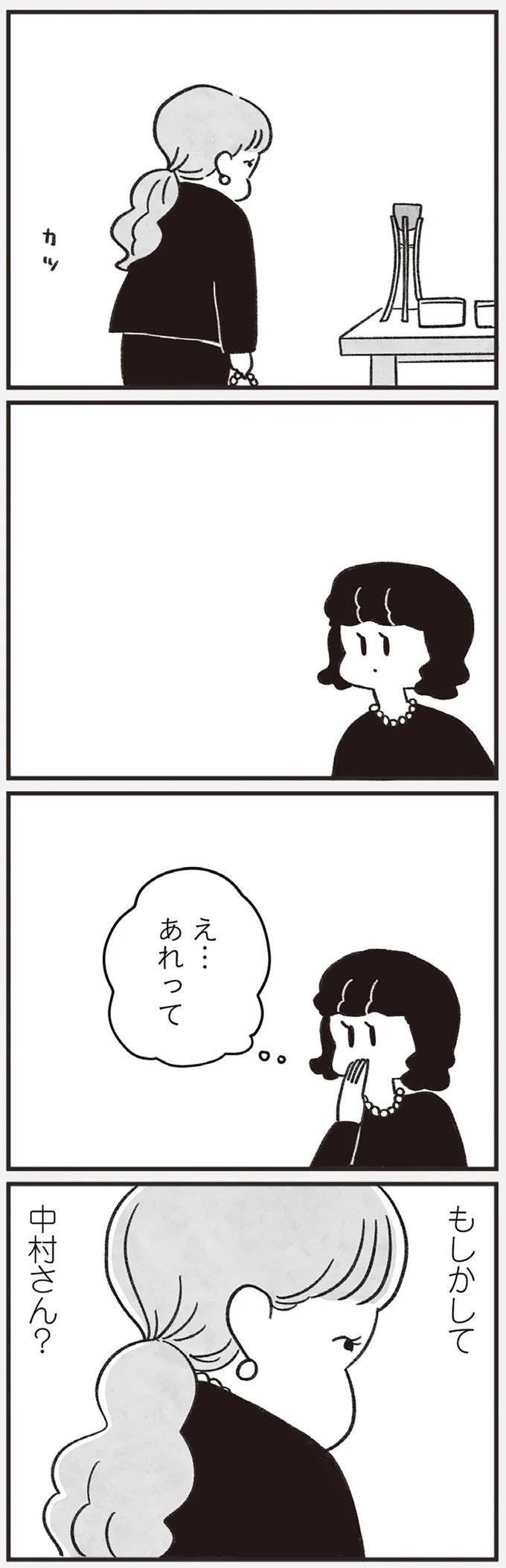 「どうせ帰っても一人なんで」いつもパートの尻拭い役。41歳独身女性の日常／べつに友達じゃないけど（画像111/229枚目）