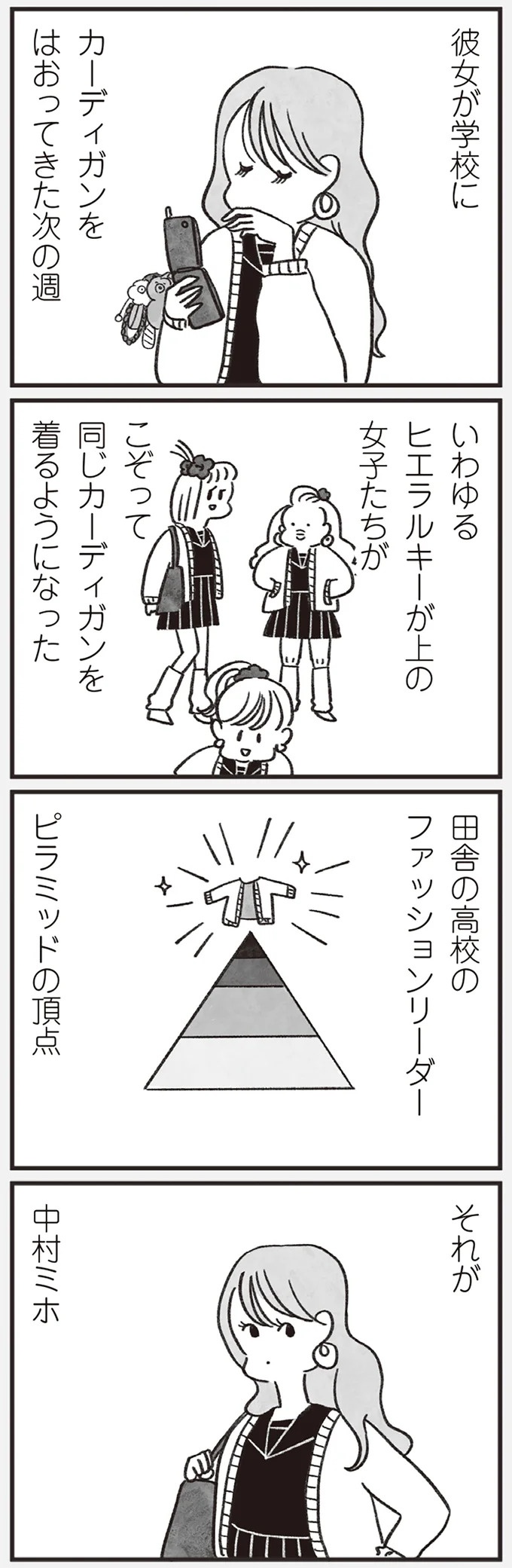 「どうせ帰っても一人なんで」いつもパートの尻拭い役。41歳独身女性の日常／べつに友達じゃないけど（画像113/229枚目）