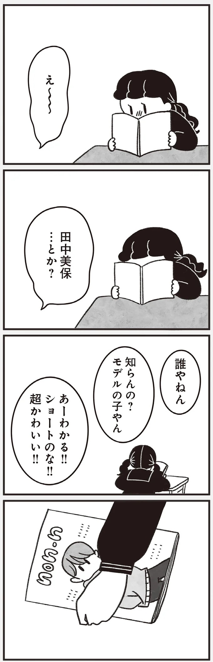 「どうせ帰っても一人なんで」いつもパートの尻拭い役。41歳独身女性の日常／べつに友達じゃないけど（画像118/229枚目）