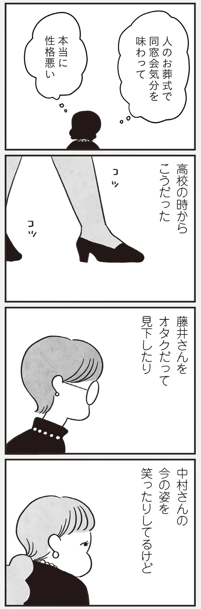 「どうせ帰っても一人なんで」いつもパートの尻拭い役。41歳独身女性の日常／べつに友達じゃないけど（画像122/229枚目）