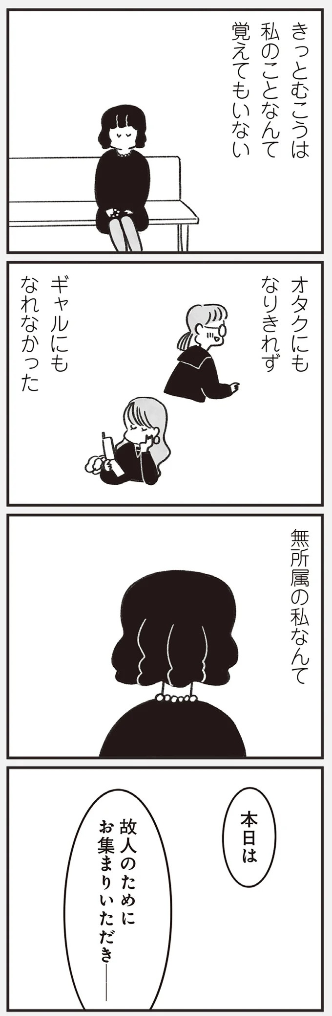 「どうせ帰っても一人なんで」いつもパートの尻拭い役。41歳独身女性の日常／べつに友達じゃないけど（画像123/229枚目）