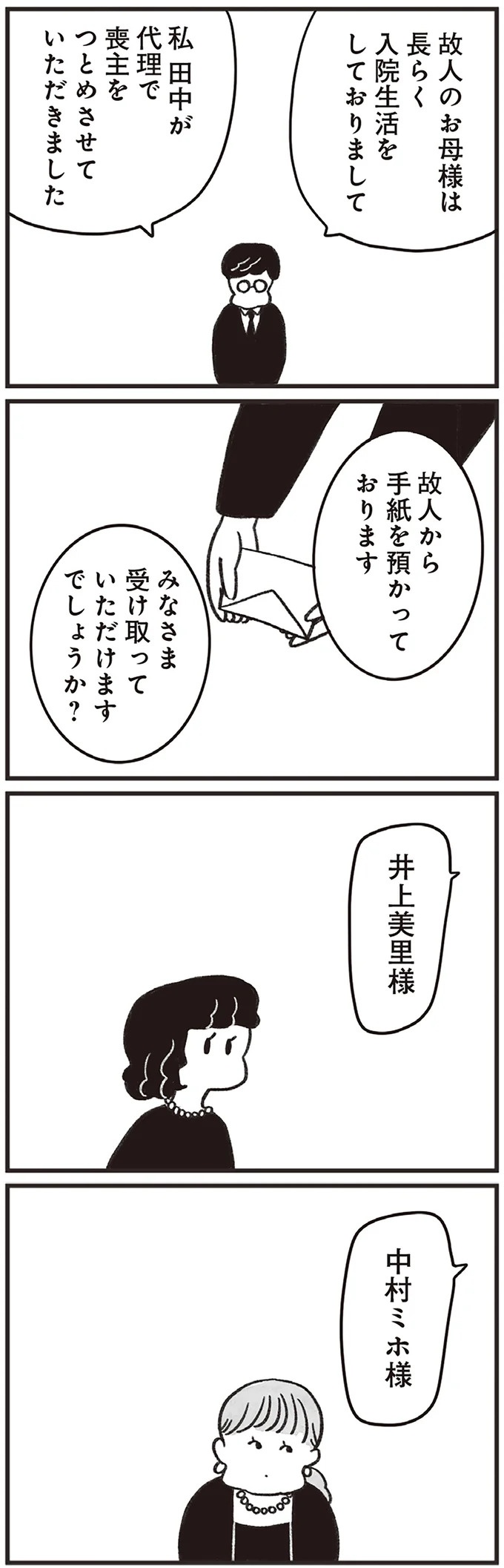 「どうせ帰っても一人なんで」いつもパートの尻拭い役。41歳独身女性の日常／べつに友達じゃないけど（画像124/229枚目）