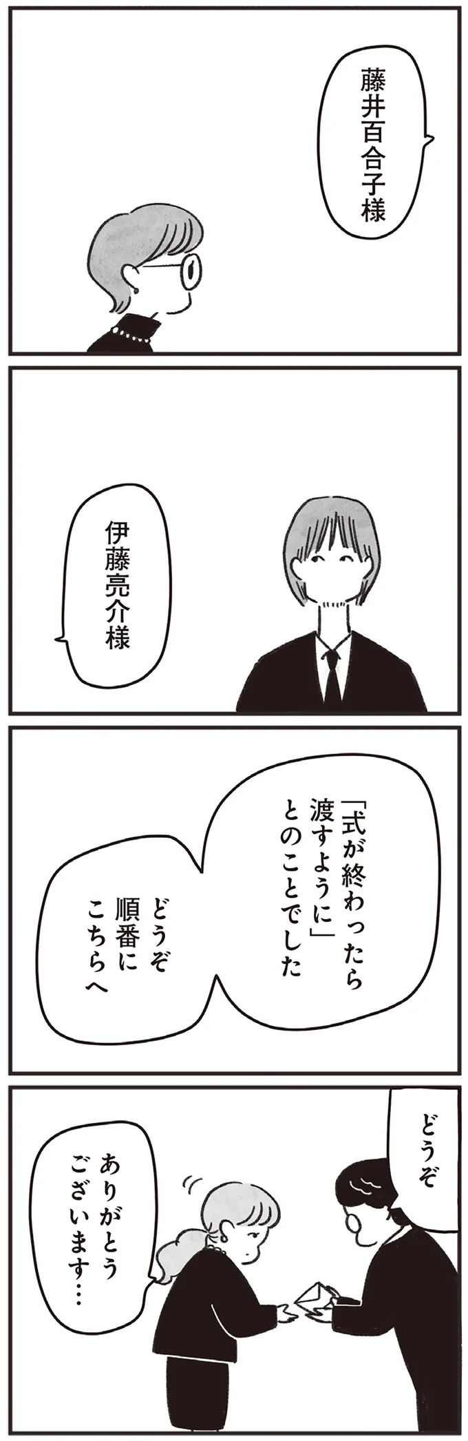 「どうせ帰っても一人なんで」いつもパートの尻拭い役。41歳独身女性の日常／べつに友達じゃないけど（画像126/229枚目）